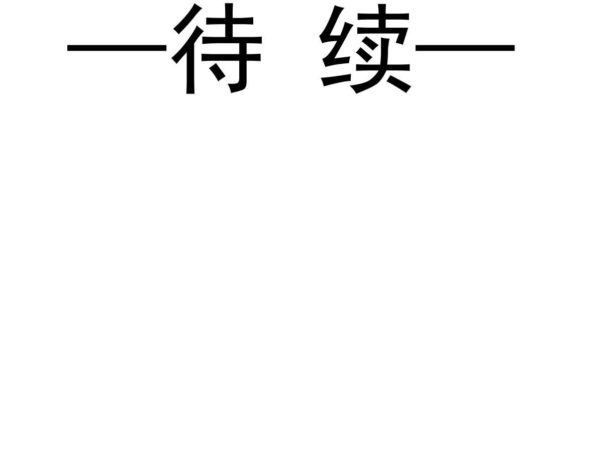 魔神的新娘韩漫全集-122 龙族苏醒，新旧账一起算无删减无遮挡章节图片 