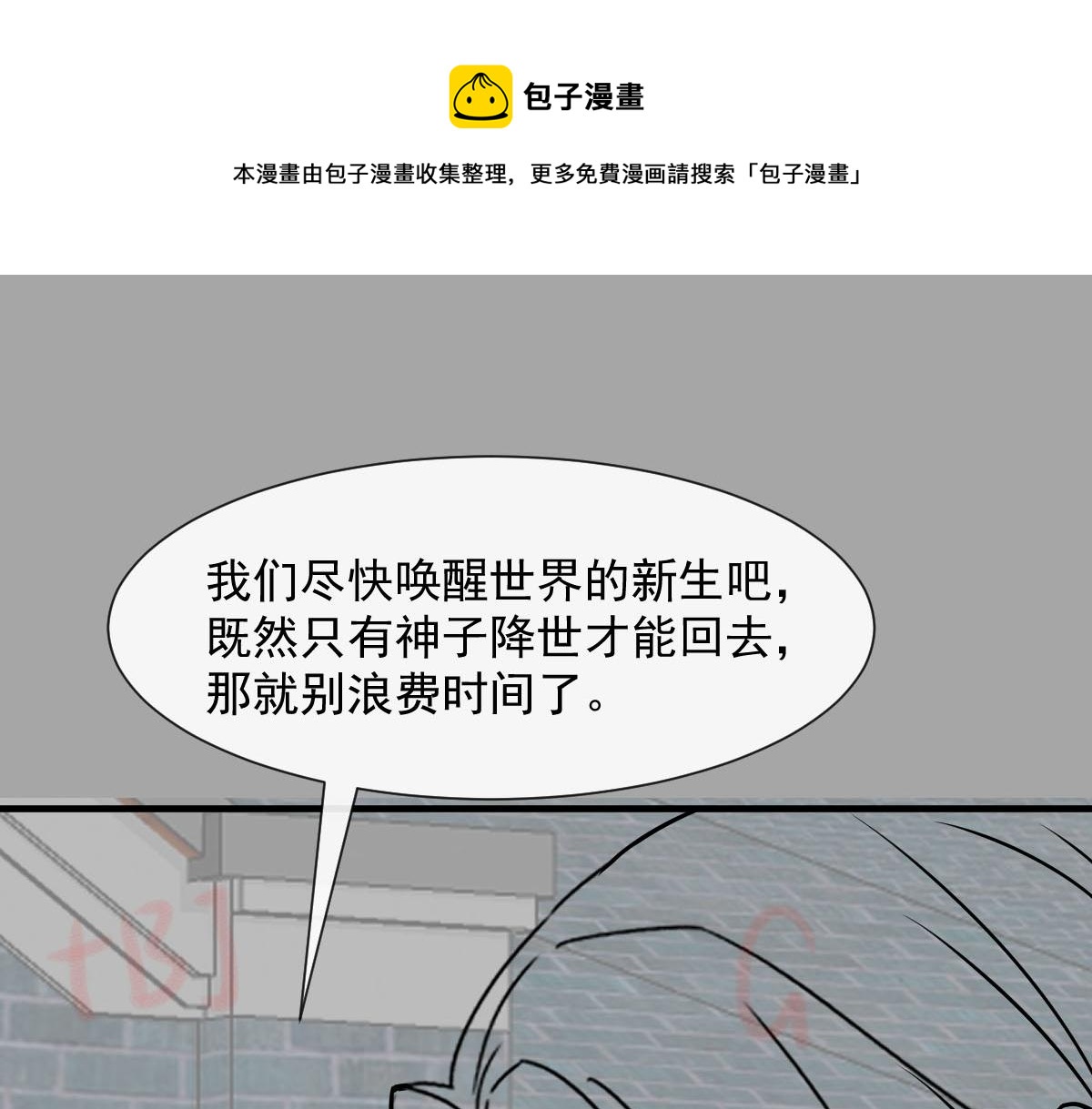 魔神的新娘韩漫全集-122 龙族苏醒，新旧账一起算无删减无遮挡章节图片 