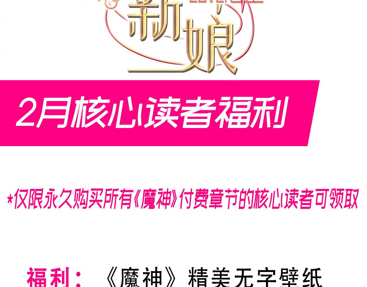 魔神的新娘韩漫全集-123 呼唤新生命无删减无遮挡章节图片 