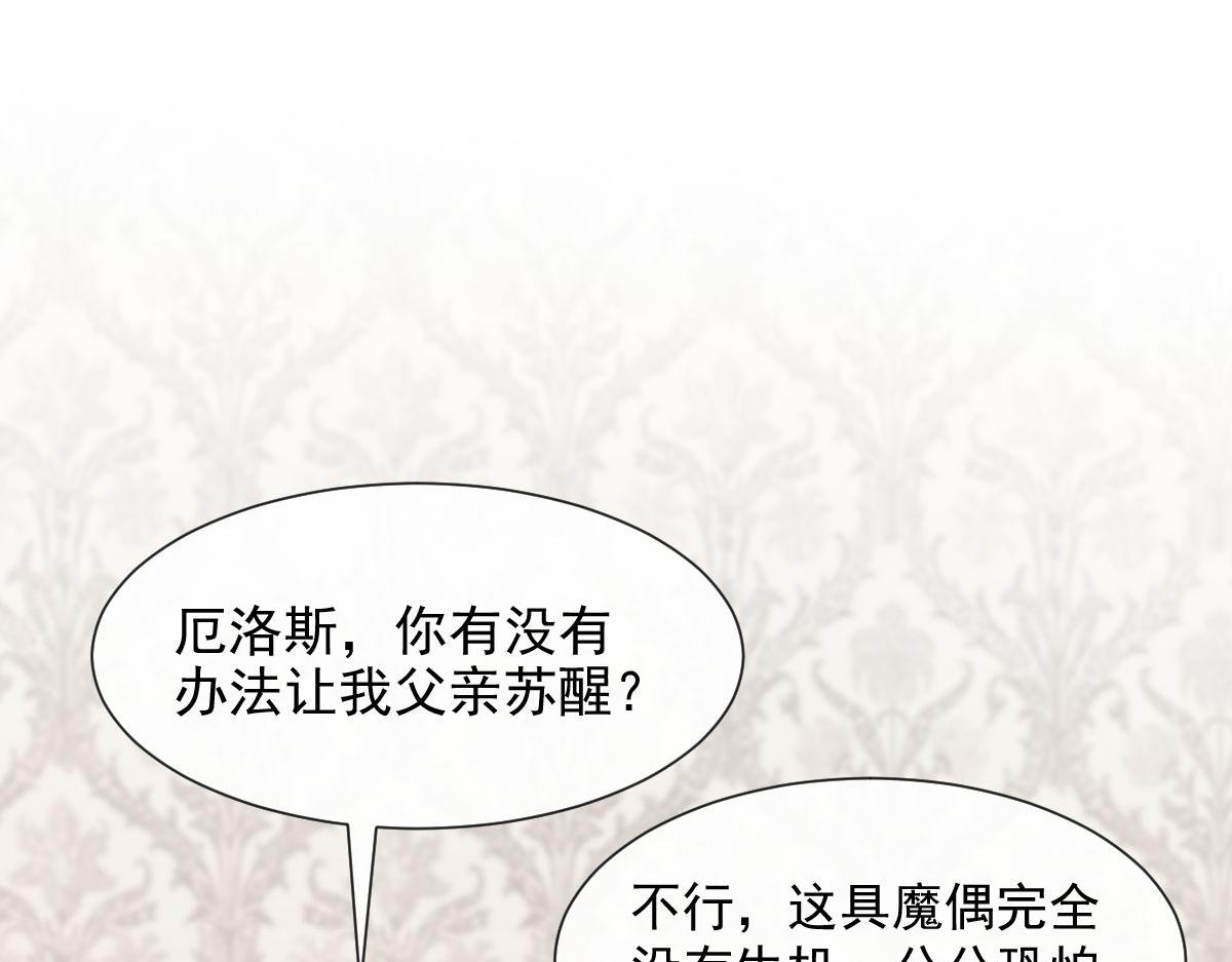 魔神的新娘韩漫全集-123 呼唤新生命无删减无遮挡章节图片 