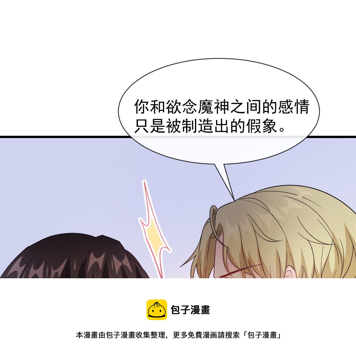 魔神的新娘韩漫全集-123 呼唤新生命无删减无遮挡章节图片 