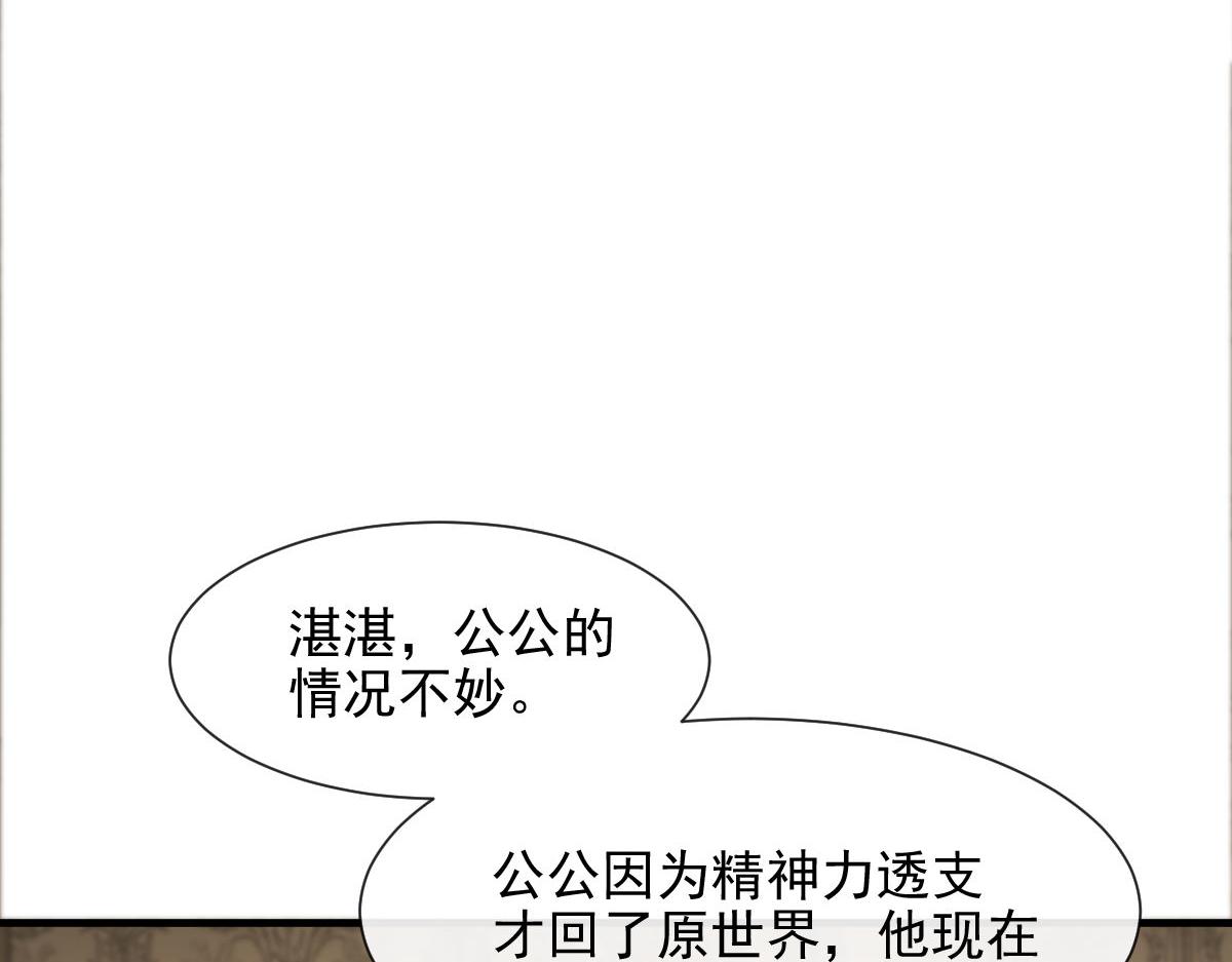 魔神的新娘韩漫全集-123 呼唤新生命无删减无遮挡章节图片 