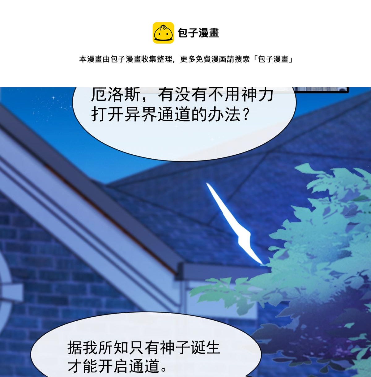 魔神的新娘韩漫全集-123 呼唤新生命无删减无遮挡章节图片 