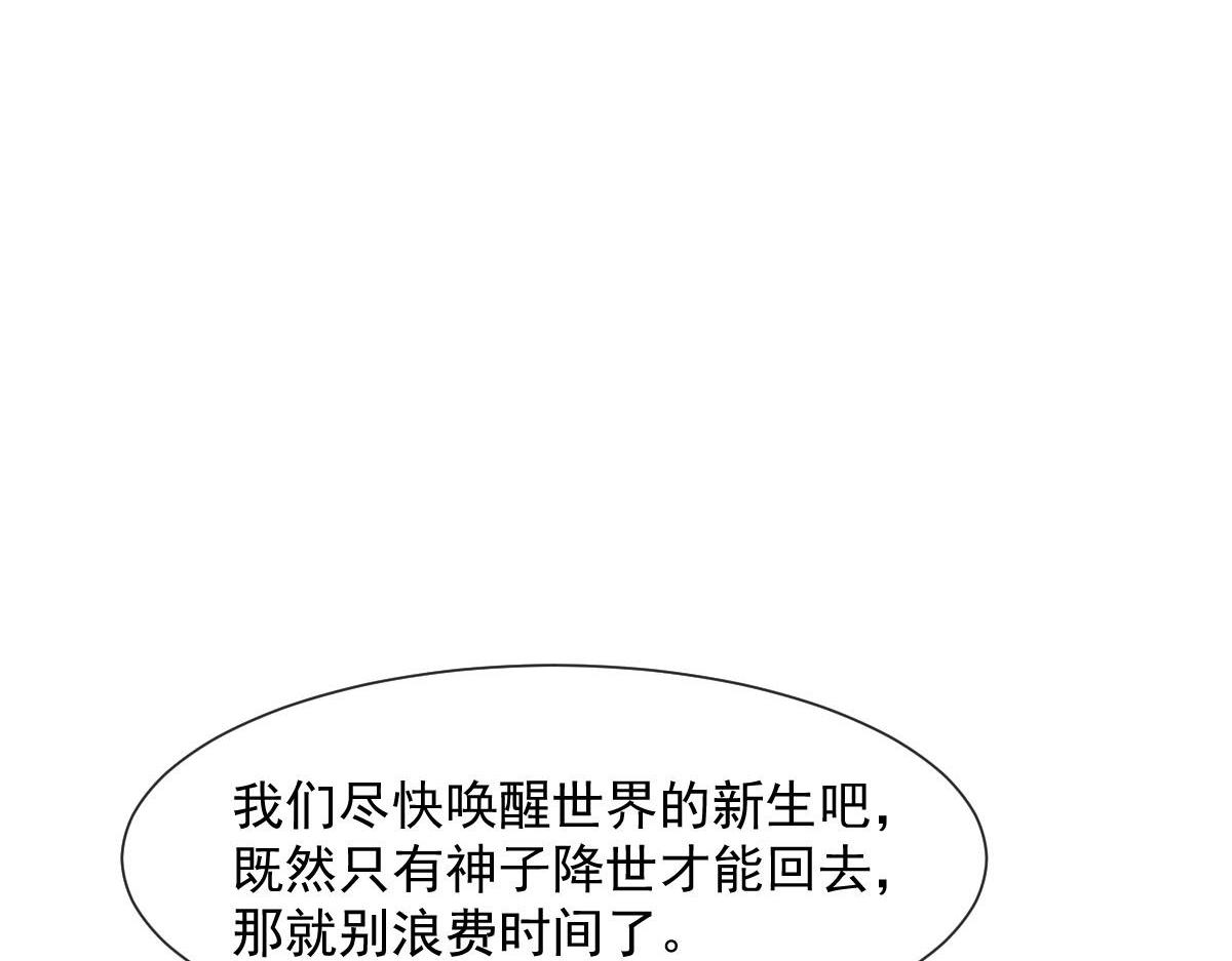 魔神的新娘韩漫全集-123 呼唤新生命无删减无遮挡章节图片 