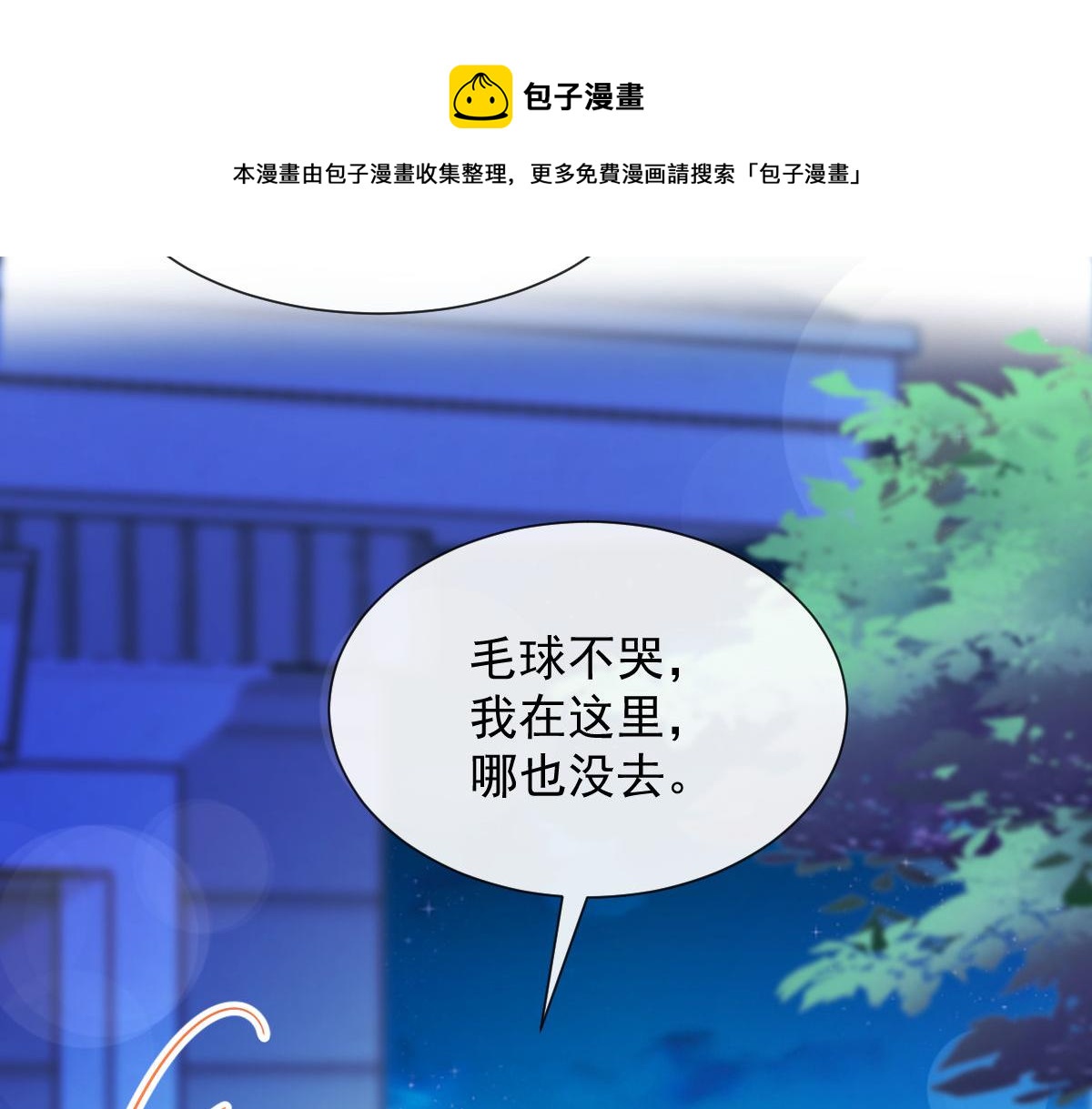 魔神的新娘韩漫全集-123 呼唤新生命无删减无遮挡章节图片 