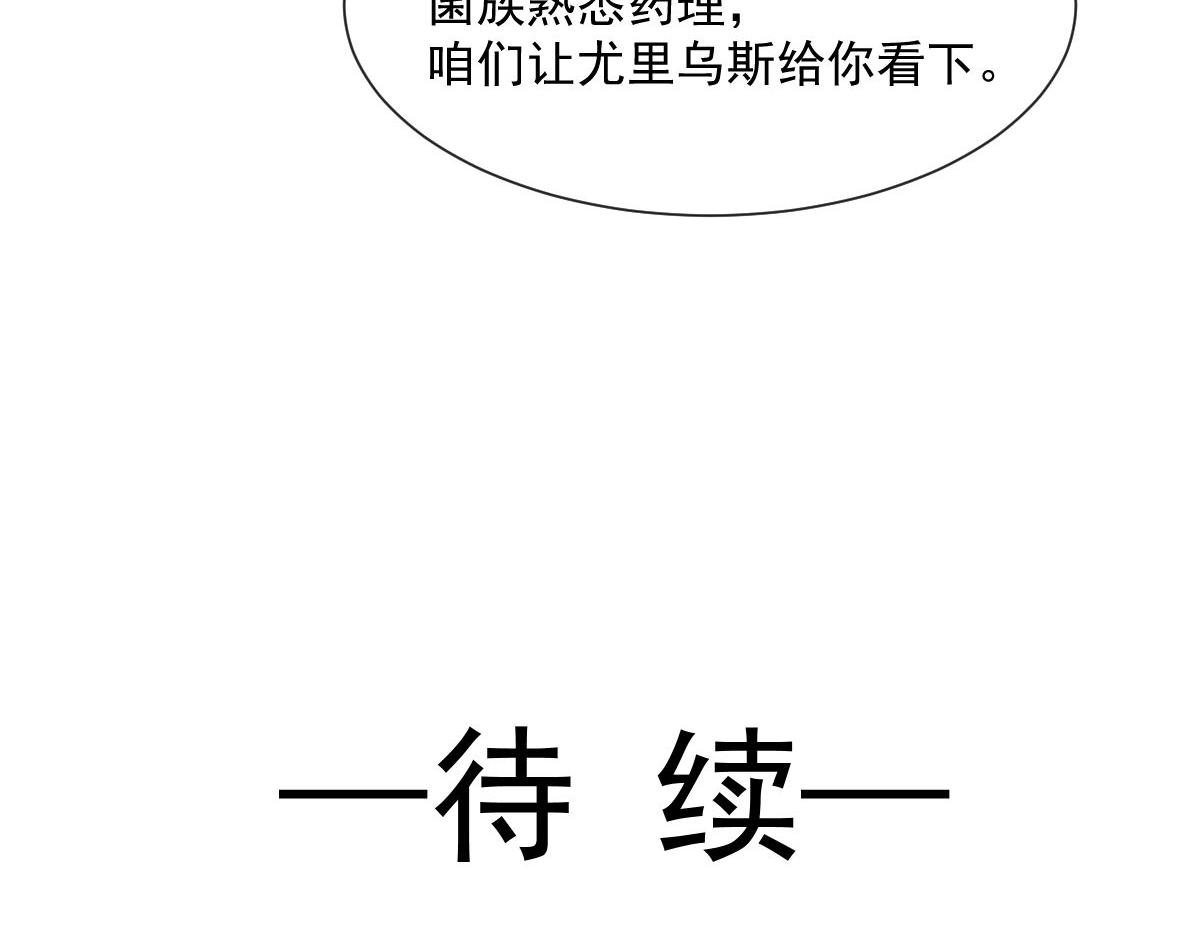 魔神的新娘韩漫全集-123 呼唤新生命无删减无遮挡章节图片 