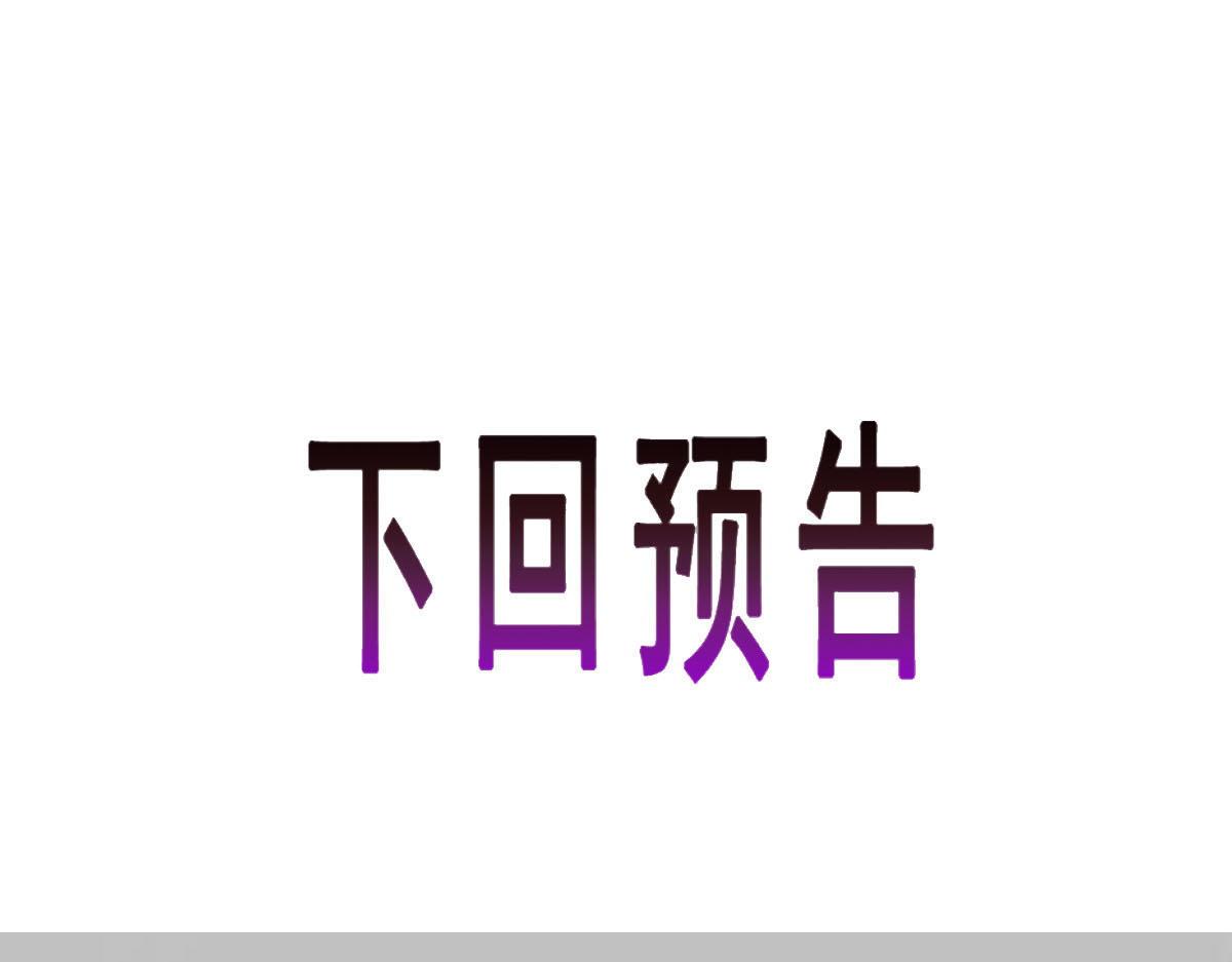 魔神的新娘韩漫全集-123 呼唤新生命无删减无遮挡章节图片 