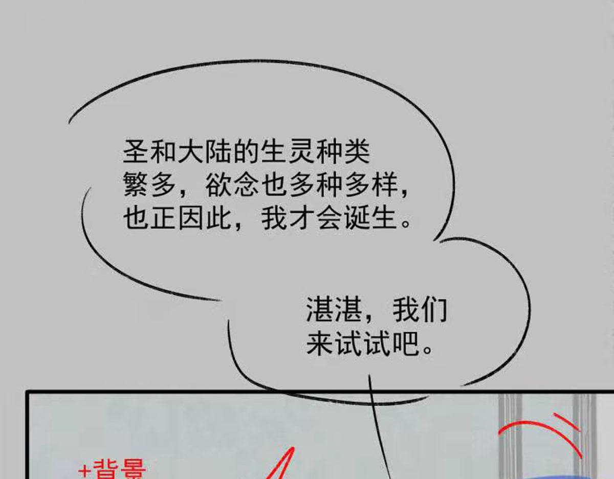 魔神的新娘韩漫全集-123 呼唤新生命无删减无遮挡章节图片 