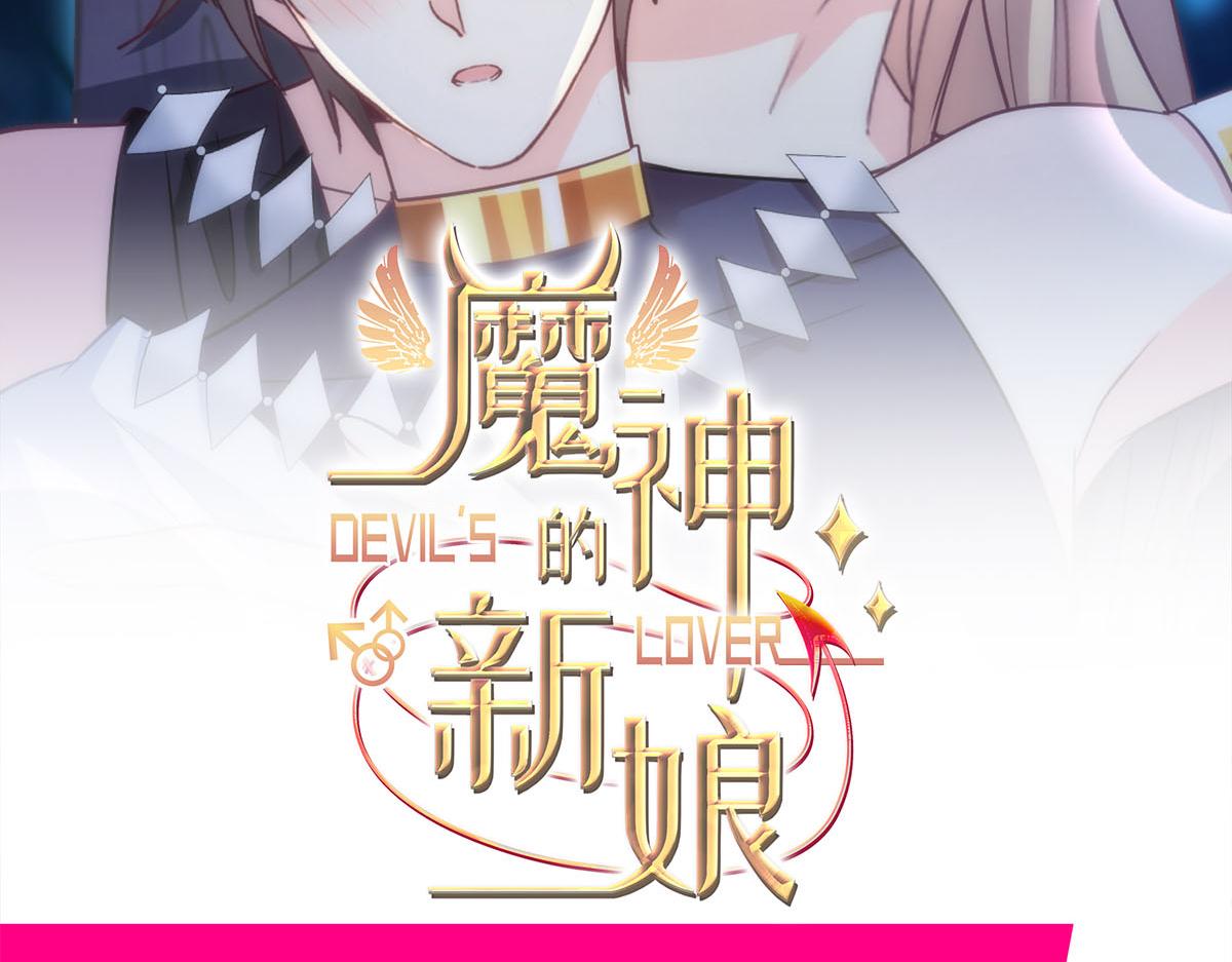 魔神的新娘韩漫全集-124 108种方式？！无删减无遮挡章节图片 