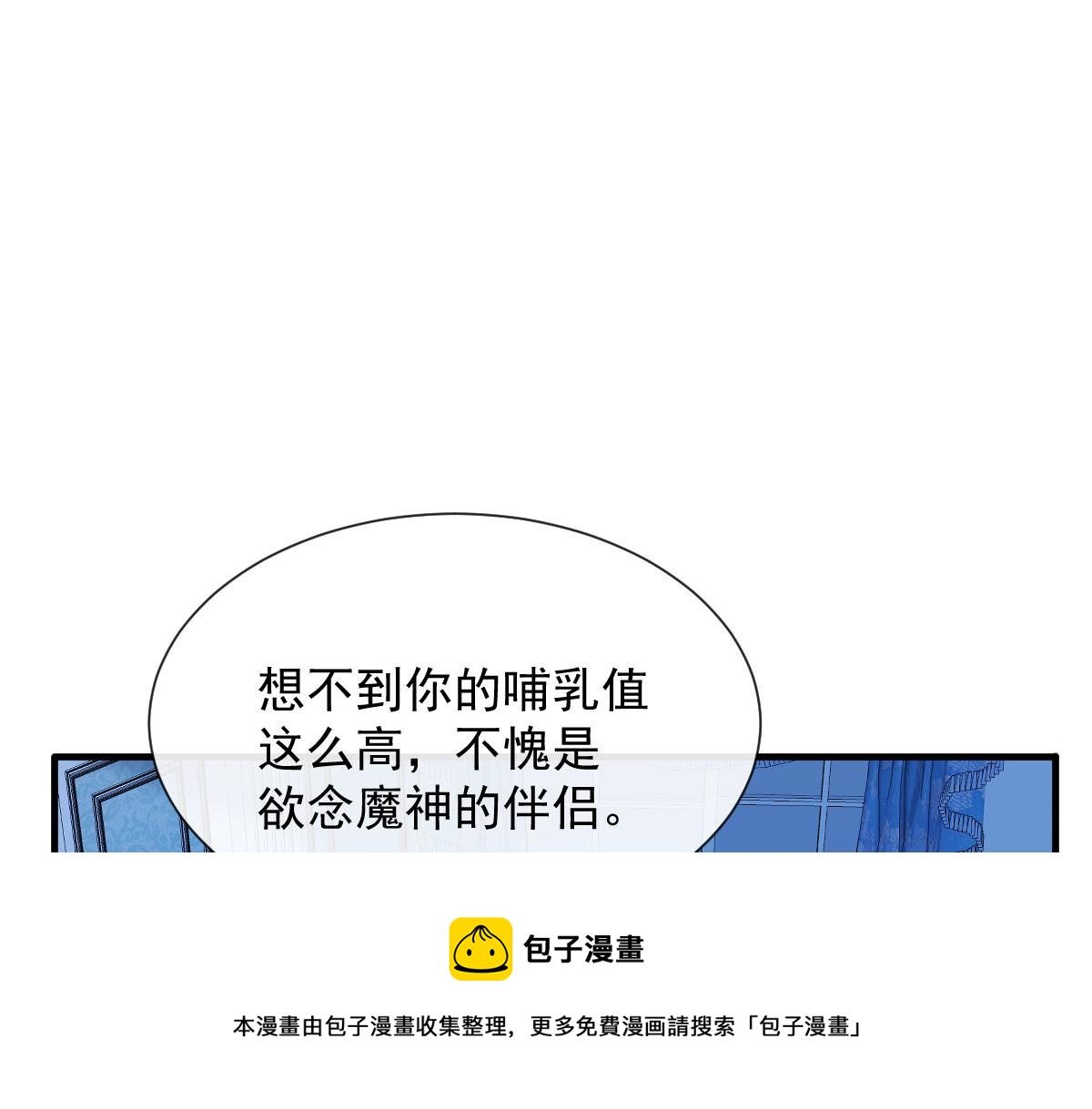 魔神的新娘韩漫全集-124 108种方式？！无删减无遮挡章节图片 