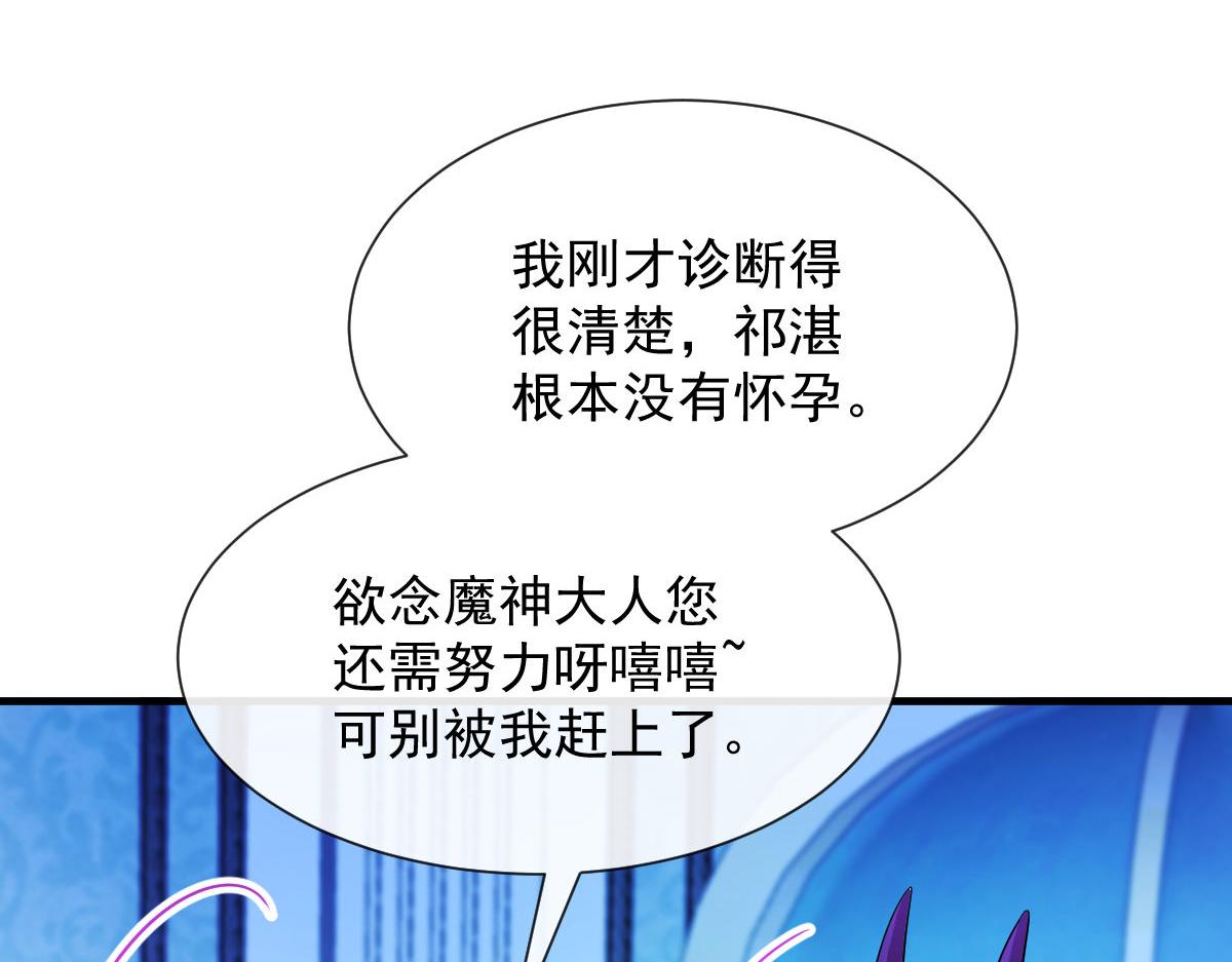 魔神的新娘韩漫全集-124 108种方式？！无删减无遮挡章节图片 