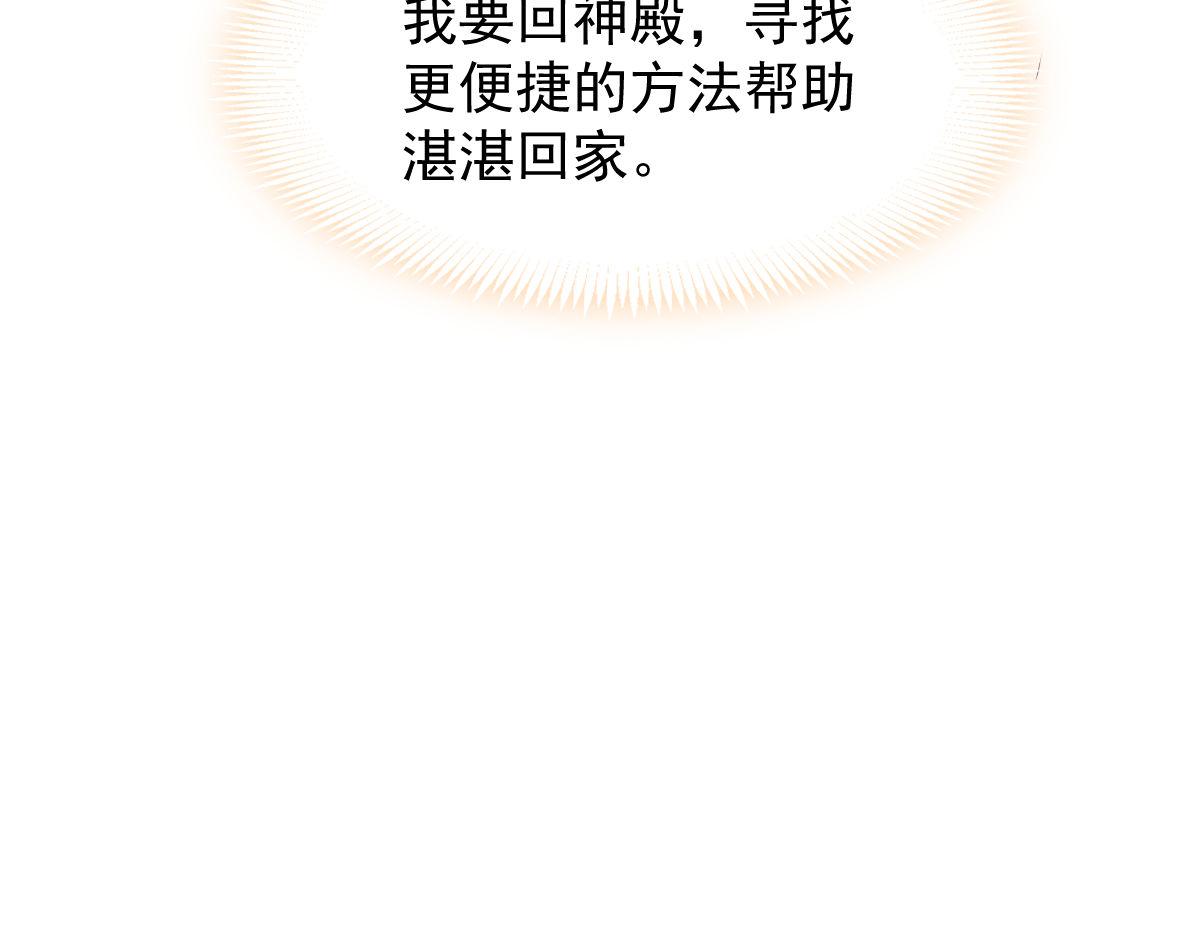 魔神的新娘韩漫全集-124 108种方式？！无删减无遮挡章节图片 