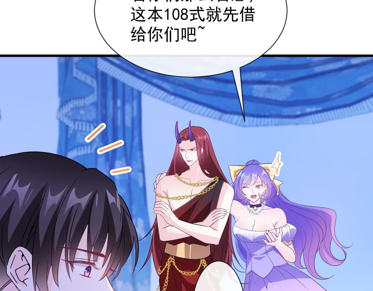 魔神的新娘韩漫全集-124 108种方式？！无删减无遮挡章节图片 