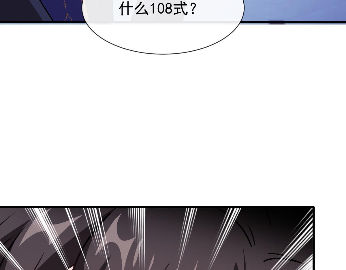 魔神的新娘韩漫全集-124 108种方式？！无删减无遮挡章节图片 