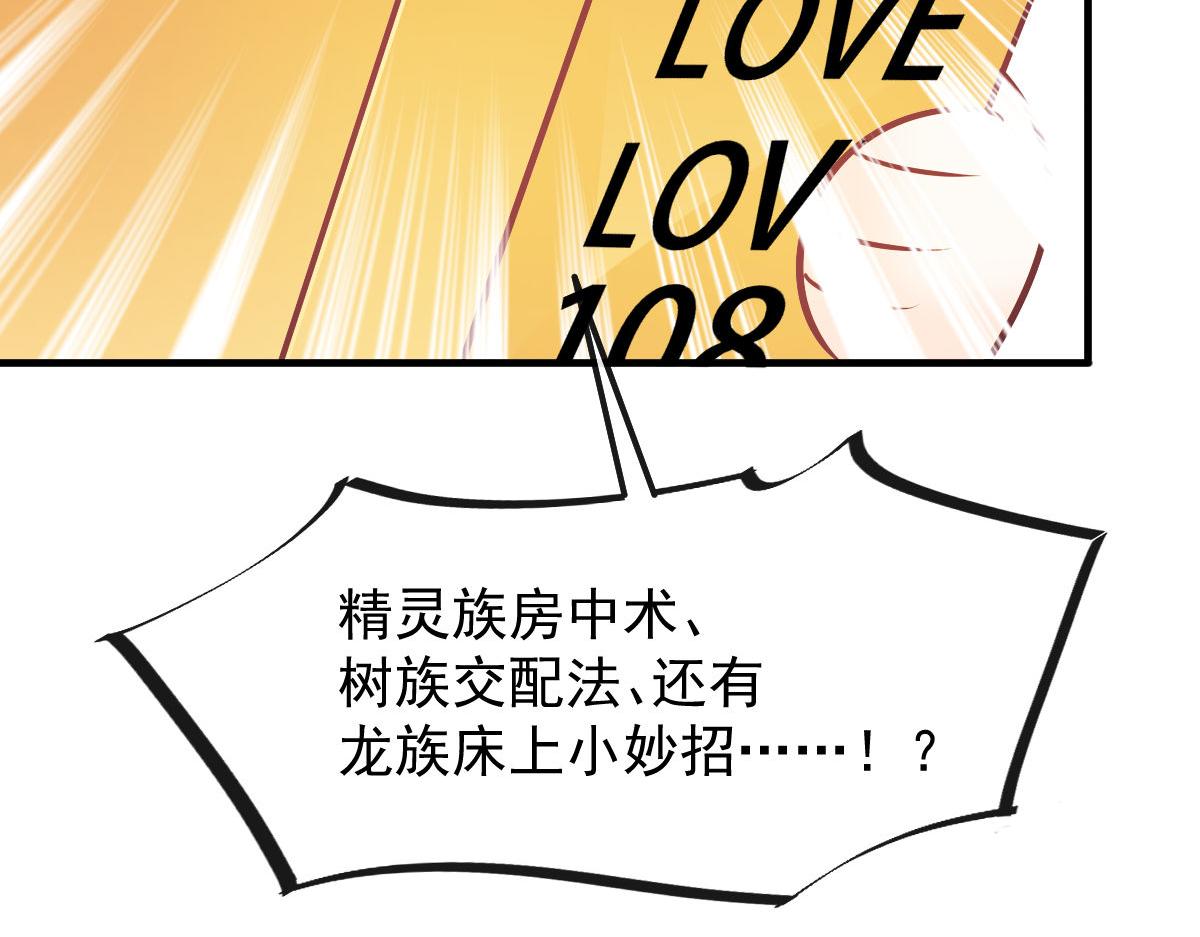 魔神的新娘韩漫全集-124 108种方式？！无删减无遮挡章节图片 