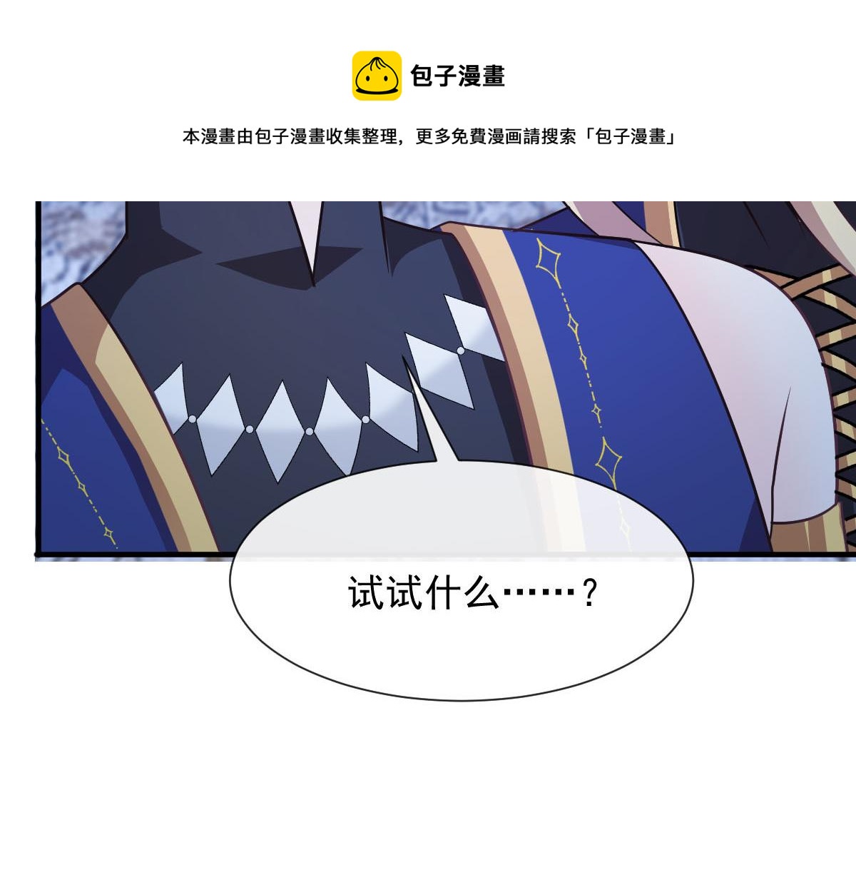 魔神的新娘韩漫全集-124 108种方式？！无删减无遮挡章节图片 