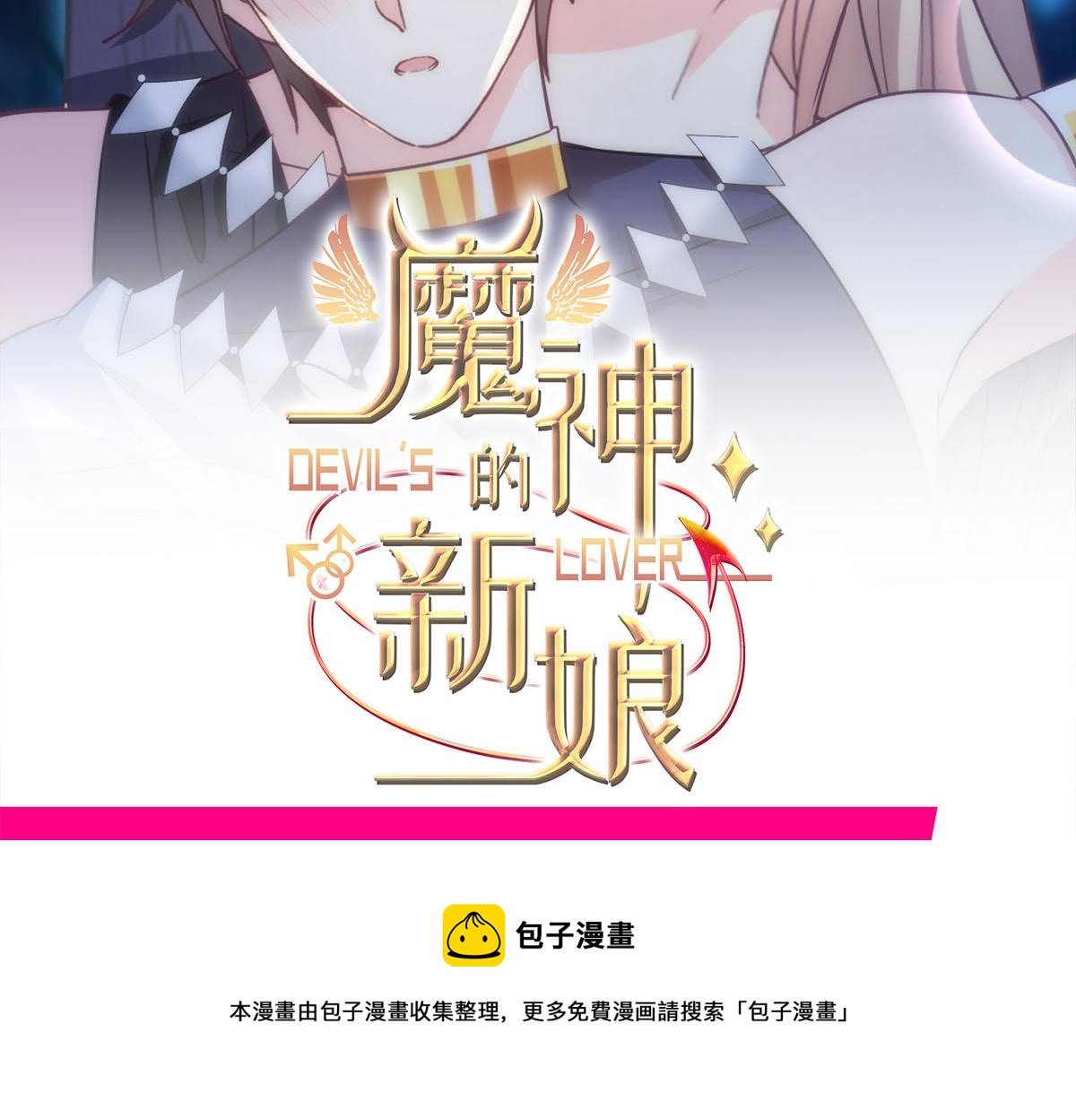 魔神的新娘韩漫全集-125 情敌出现！！无删减无遮挡章节图片 
