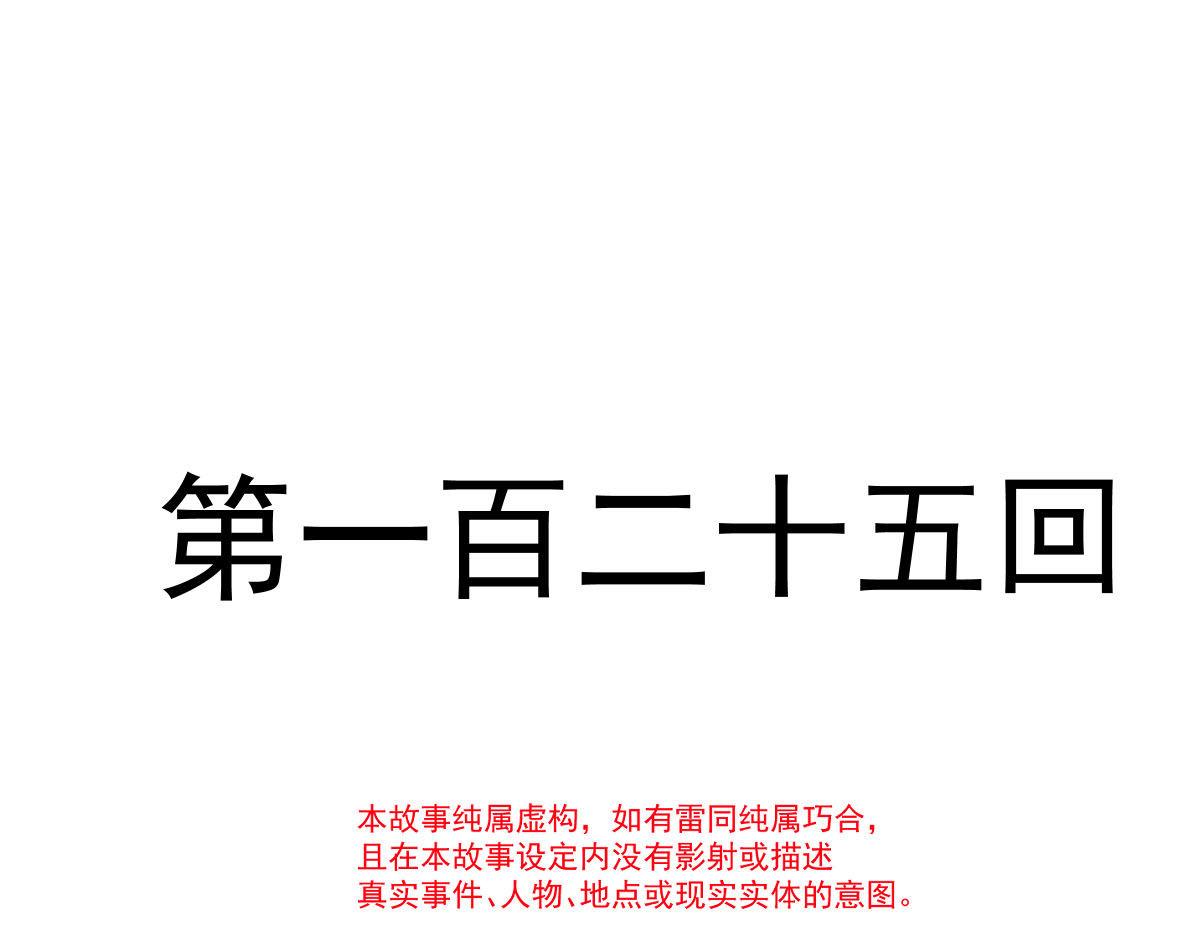 魔神的新娘韩漫全集-125 情敌出现！！无删减无遮挡章节图片 