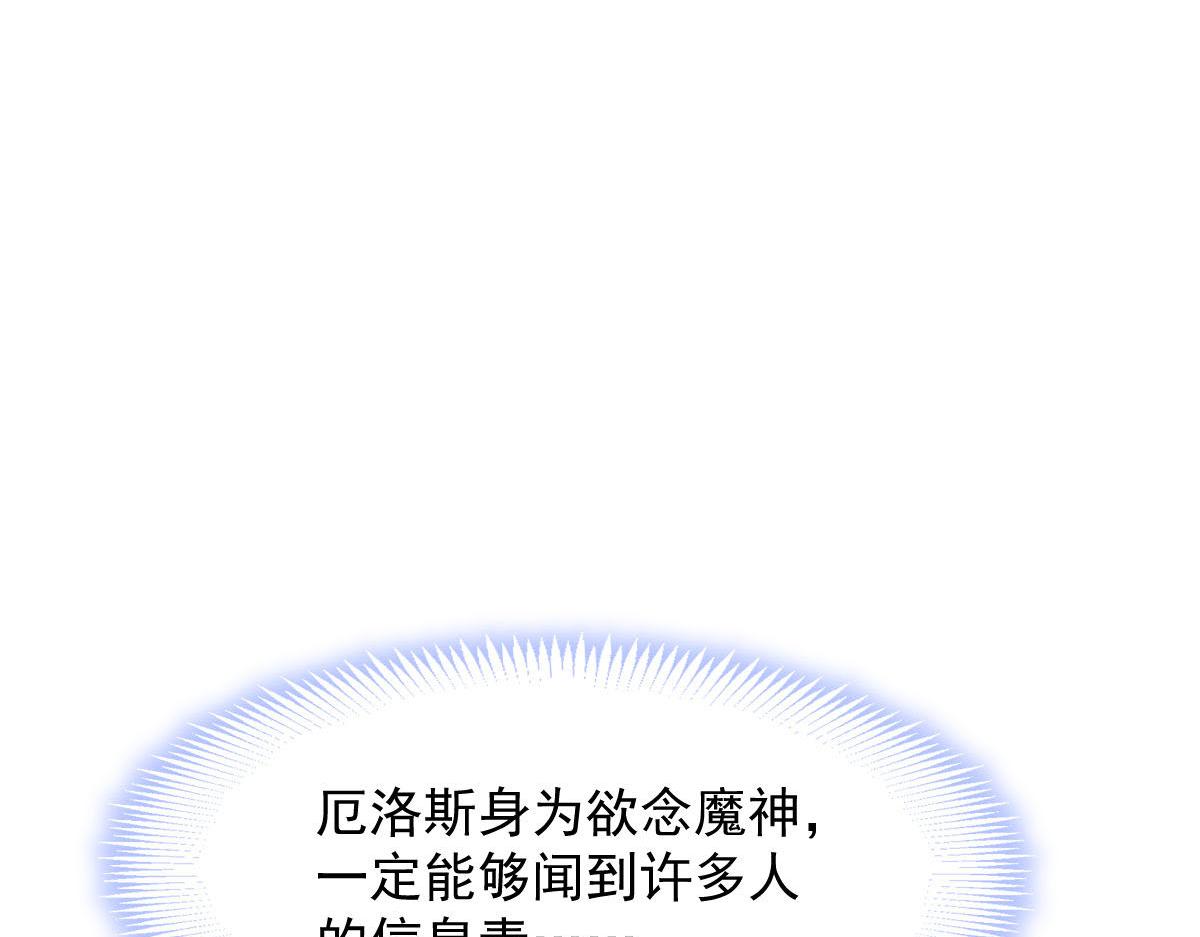 魔神的新娘韩漫全集-125 情敌出现！！无删减无遮挡章节图片 