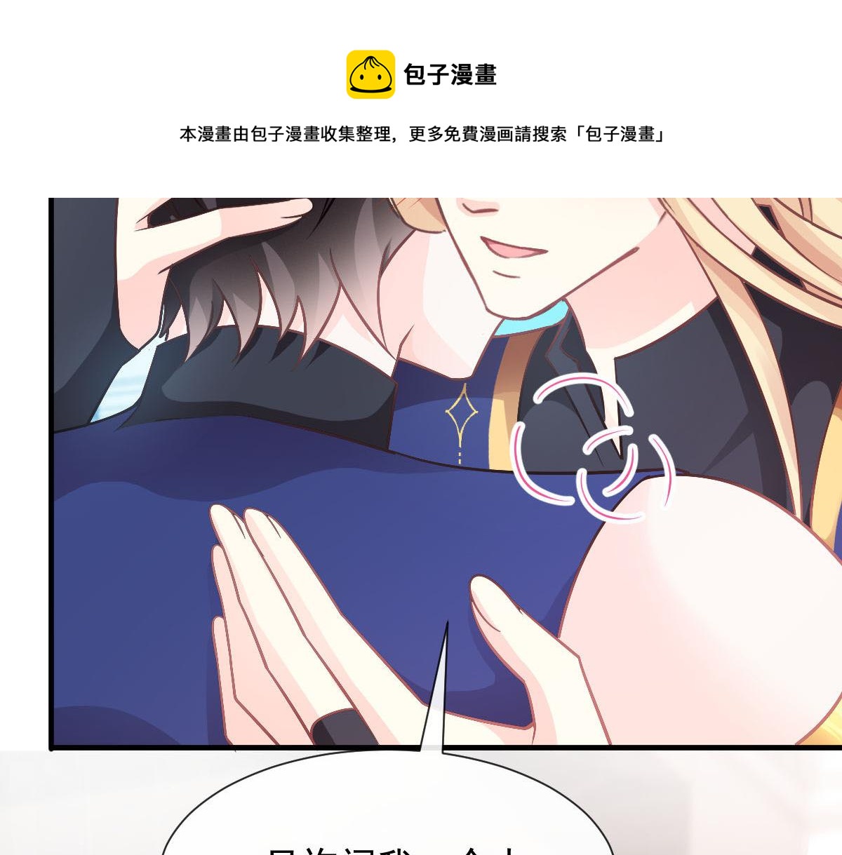 魔神的新娘韩漫全集-125 情敌出现！！无删减无遮挡章节图片 