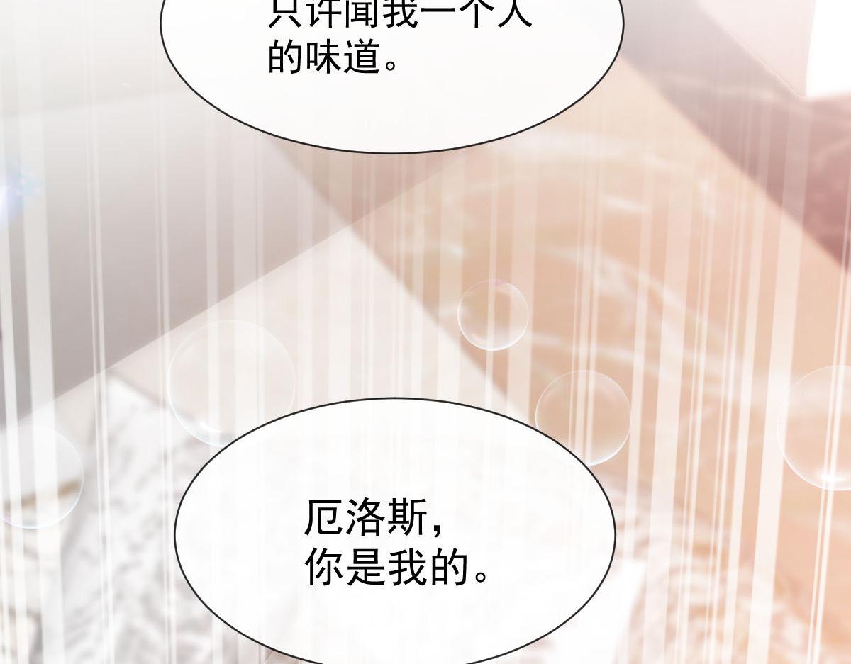 魔神的新娘韩漫全集-125 情敌出现！！无删减无遮挡章节图片 