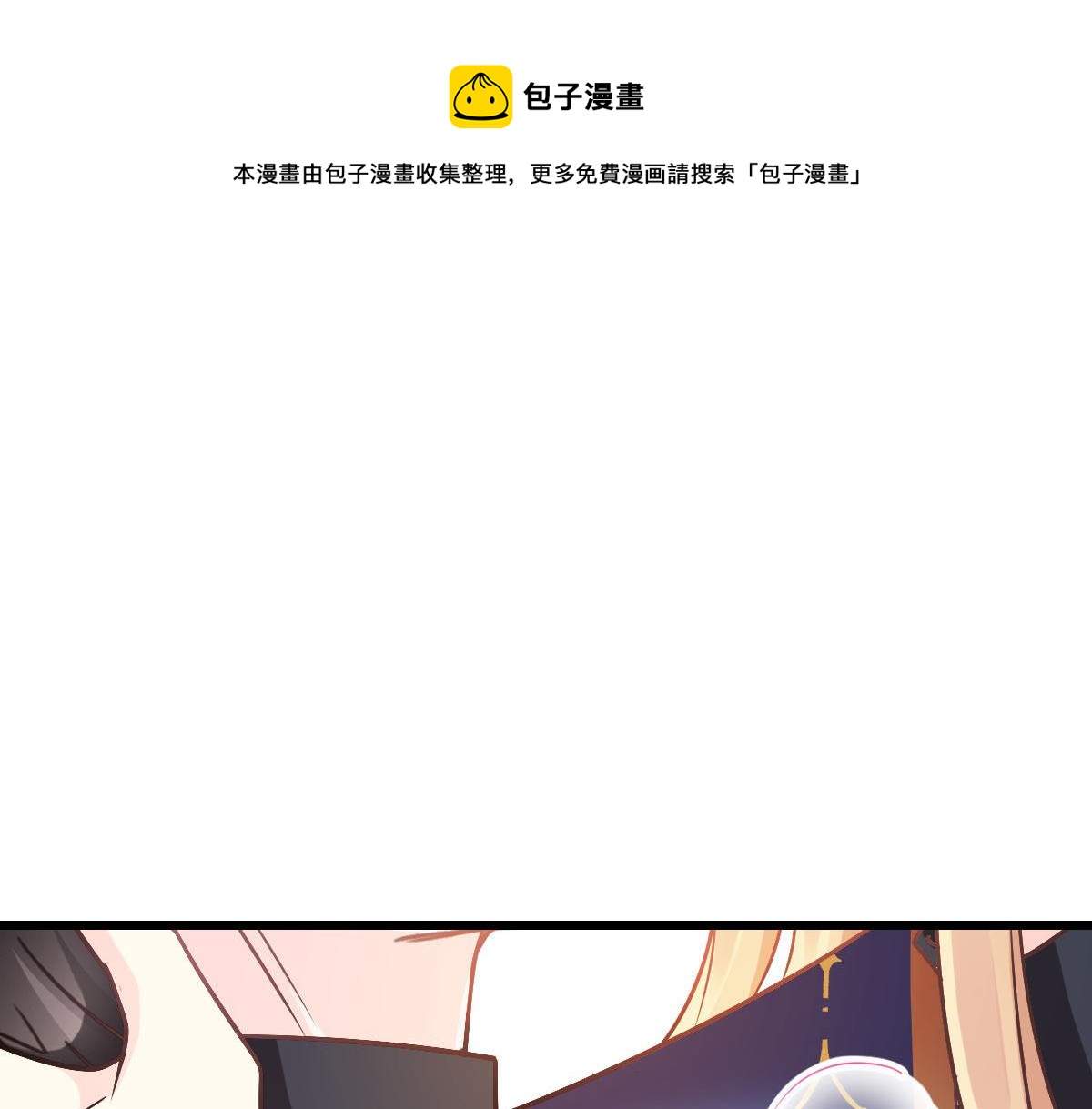 魔神的新娘韩漫全集-125 情敌出现！！无删减无遮挡章节图片 