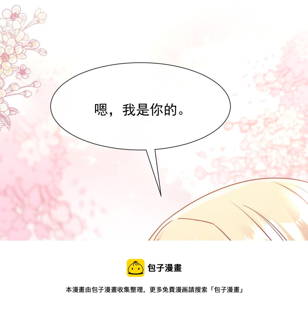 魔神的新娘韩漫全集-125 情敌出现！！无删减无遮挡章节图片 