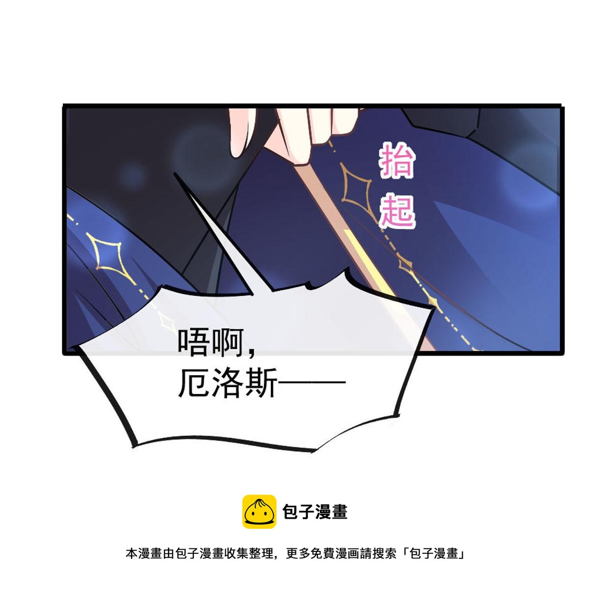 魔神的新娘韩漫全集-125 情敌出现！！无删减无遮挡章节图片 