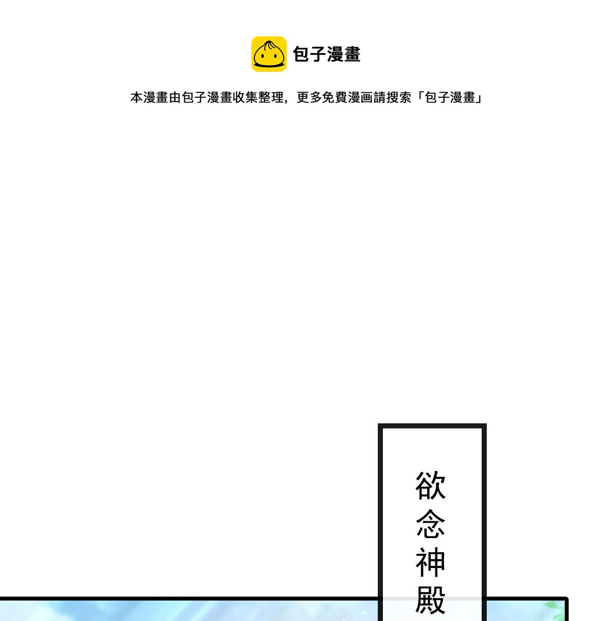 魔神的新娘韩漫全集-125 情敌出现！！无删减无遮挡章节图片 