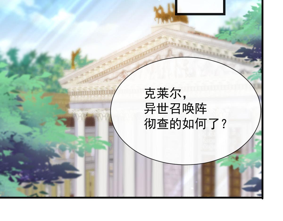 魔神的新娘韩漫全集-125 情敌出现！！无删减无遮挡章节图片 