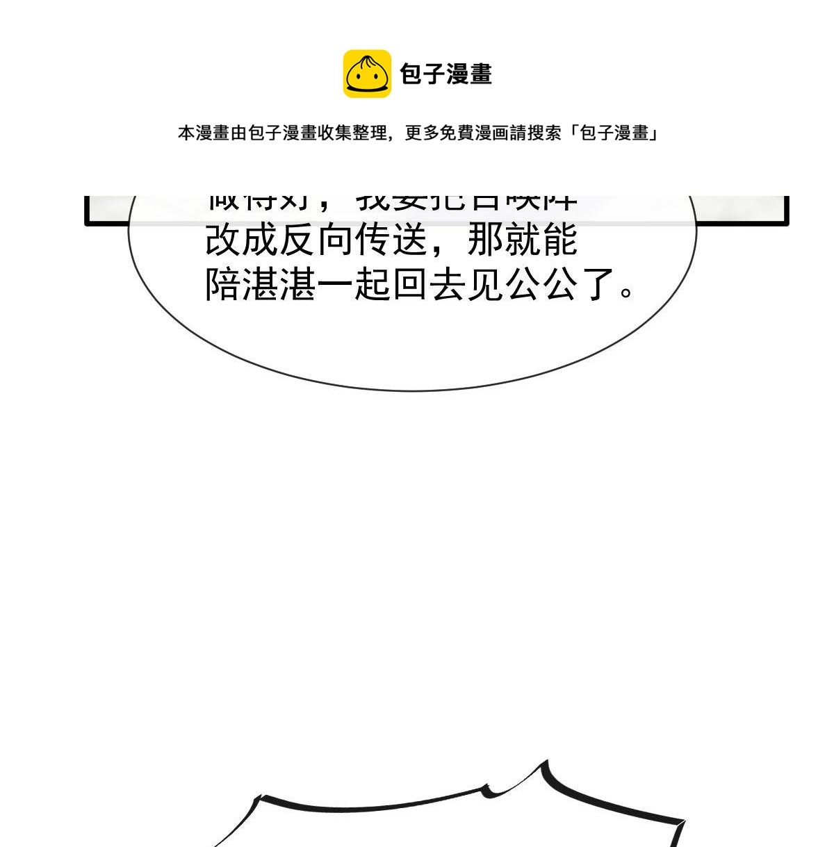 魔神的新娘韩漫全集-125 情敌出现！！无删减无遮挡章节图片 