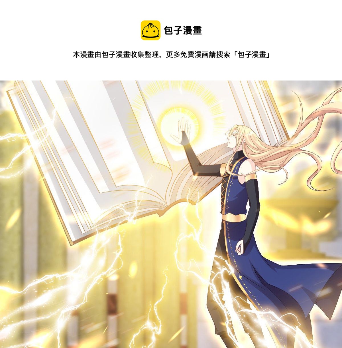 魔神的新娘韩漫全集-125 情敌出现！！无删减无遮挡章节图片 