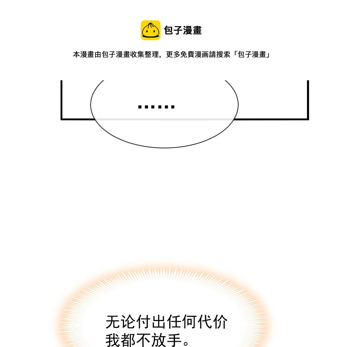 魔神的新娘韩漫全集-125 情敌出现！！无删减无遮挡章节图片 
