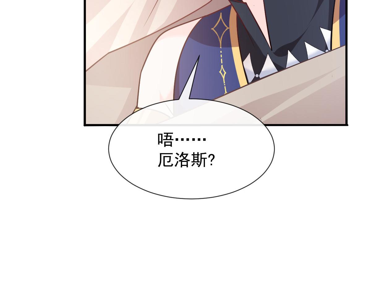 魔神的新娘韩漫全集-125 情敌出现！！无删减无遮挡章节图片 