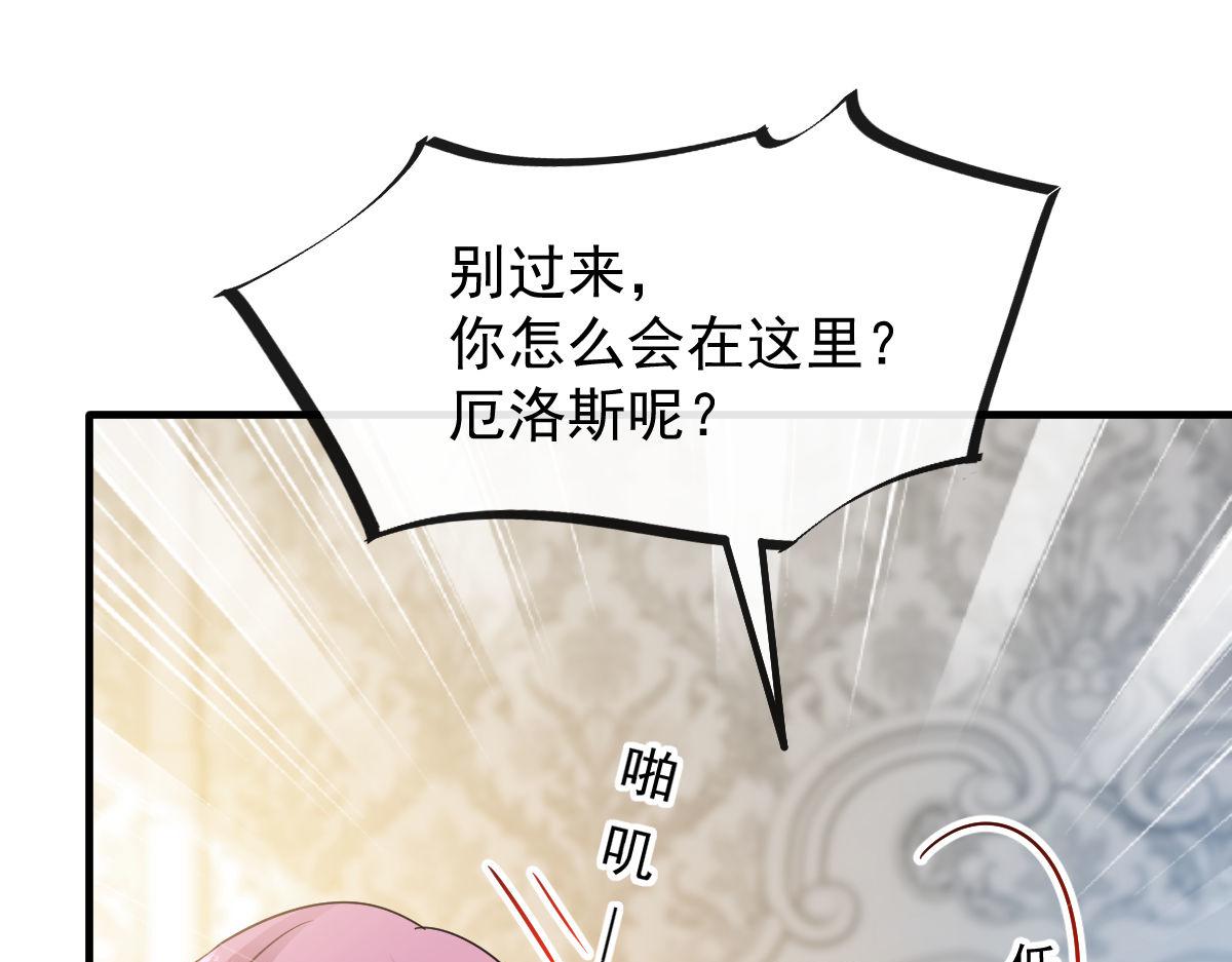 魔神的新娘韩漫全集-125 情敌出现！！无删减无遮挡章节图片 
