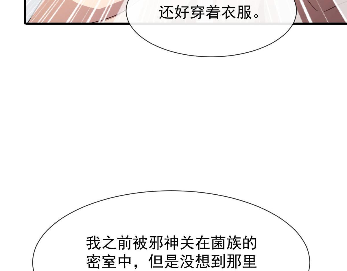 魔神的新娘韩漫全集-125 情敌出现！！无删减无遮挡章节图片 