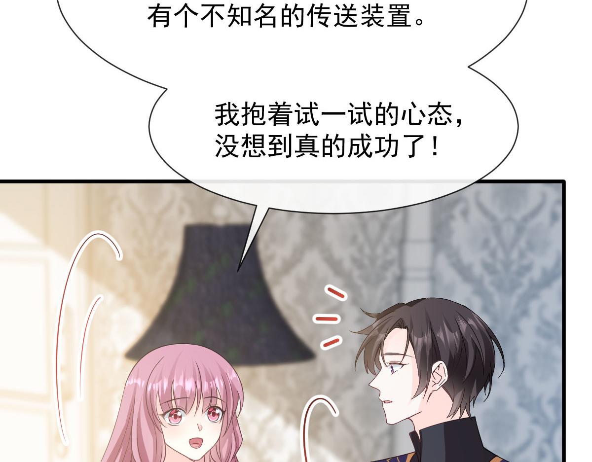 魔神的新娘韩漫全集-125 情敌出现！！无删减无遮挡章节图片 