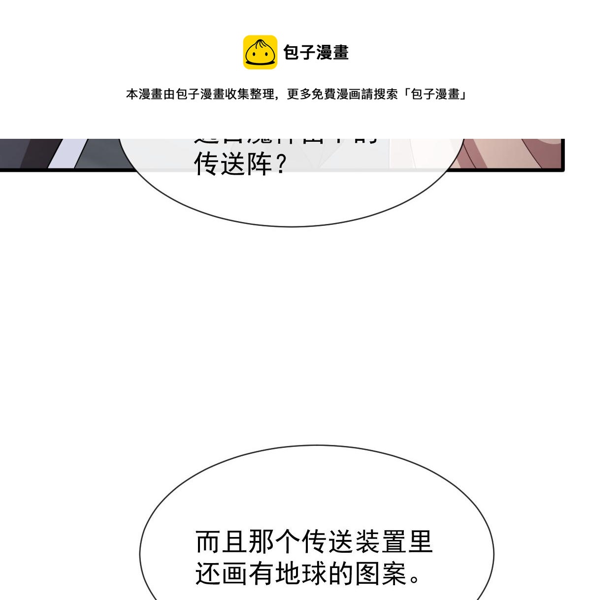 魔神的新娘韩漫全集-125 情敌出现！！无删减无遮挡章节图片 