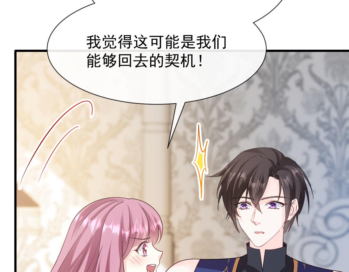 魔神的新娘韩漫全集-125 情敌出现！！无删减无遮挡章节图片 