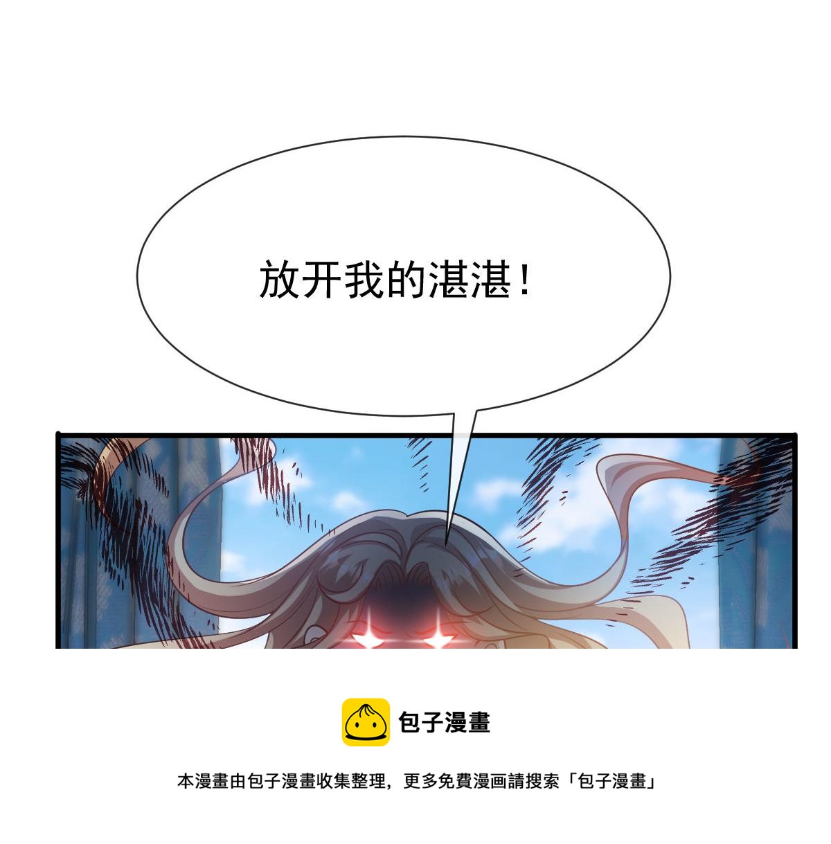 魔神的新娘韩漫全集-125 情敌出现！！无删减无遮挡章节图片 