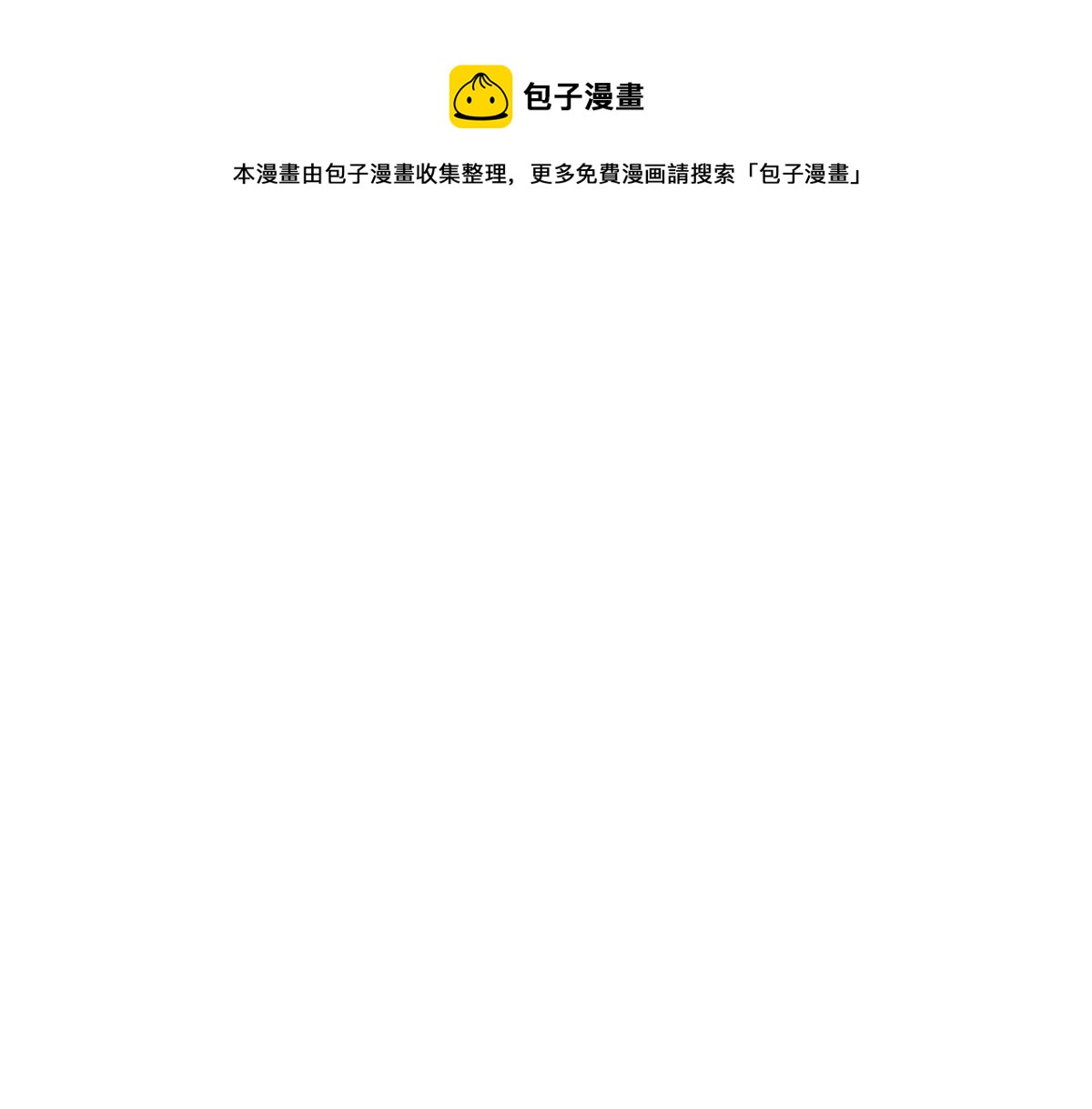 魔神的新娘韩漫全集-125 情敌出现！！无删减无遮挡章节图片 