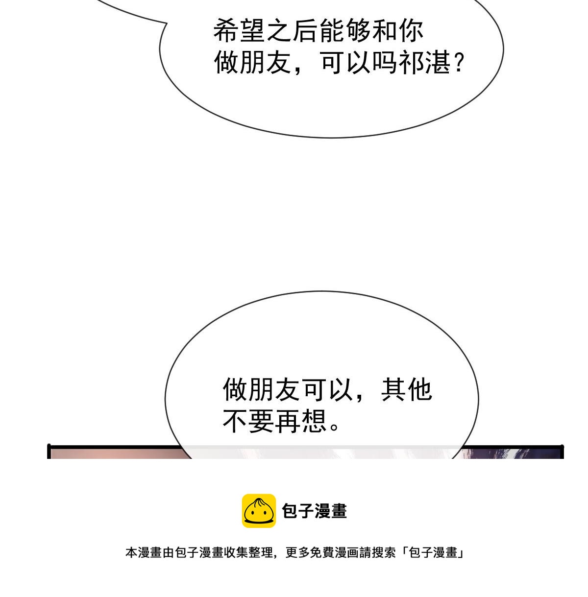 魔神的新娘韩漫全集-126 化敌为友无删减无遮挡章节图片 