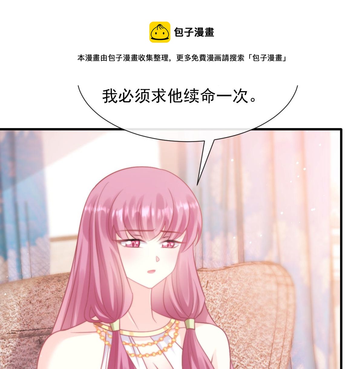 魔神的新娘韩漫全集-126 化敌为友无删减无遮挡章节图片 