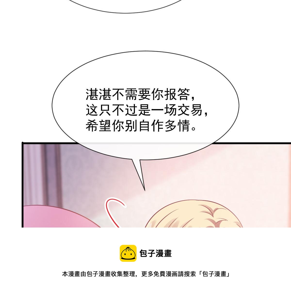 魔神的新娘韩漫全集-126 化敌为友无删减无遮挡章节图片 