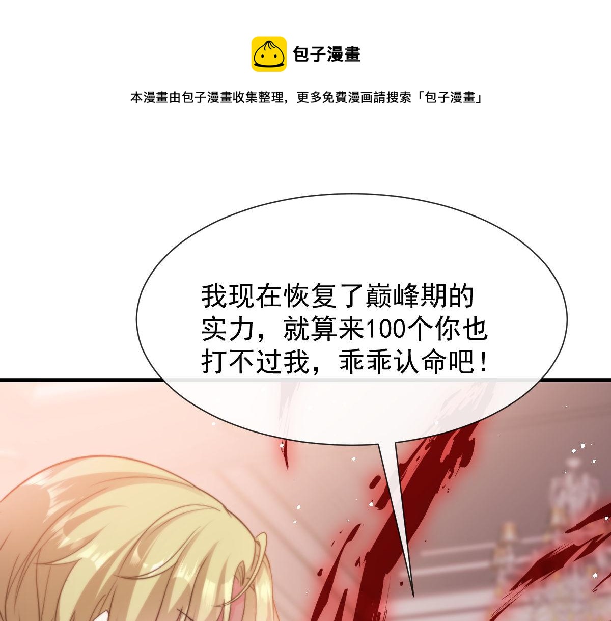 魔神的新娘韩漫全集-126 化敌为友无删减无遮挡章节图片 
