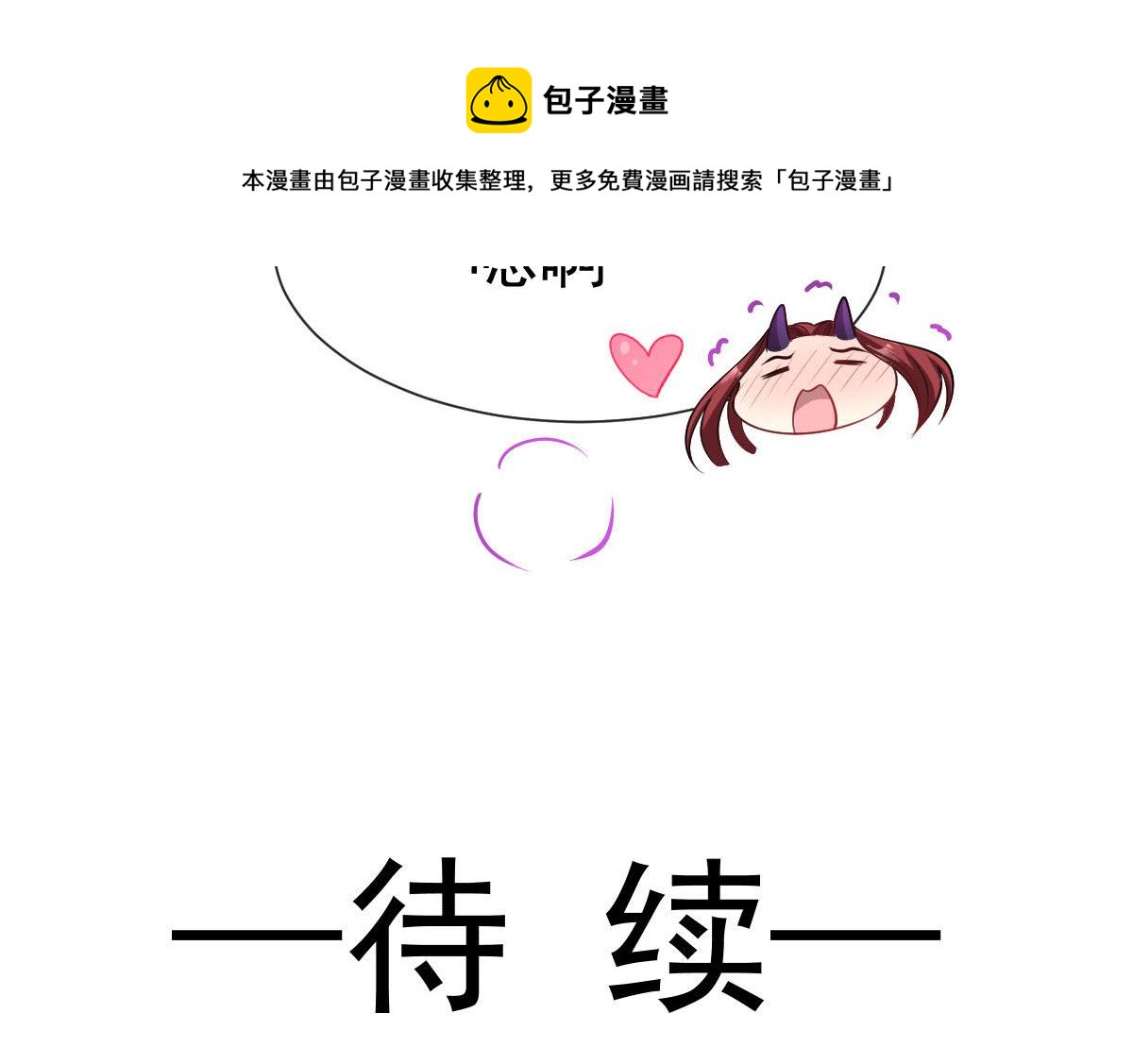魔神的新娘韩漫全集-126 化敌为友无删减无遮挡章节图片 