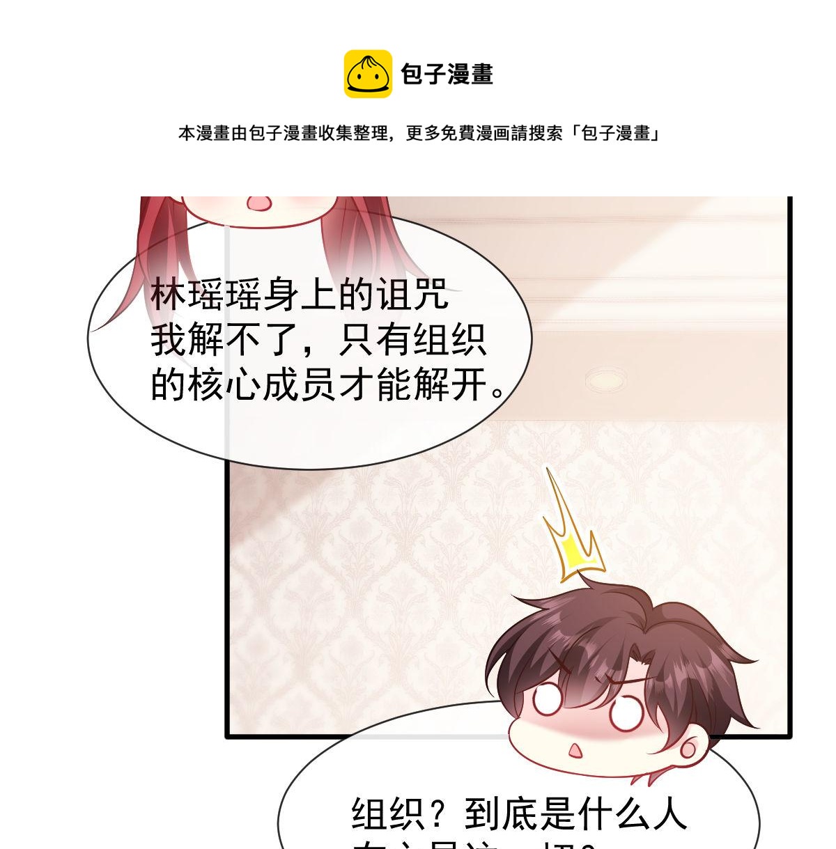 魔神的新娘韩漫全集-127 神族的秘密无删减无遮挡章节图片 