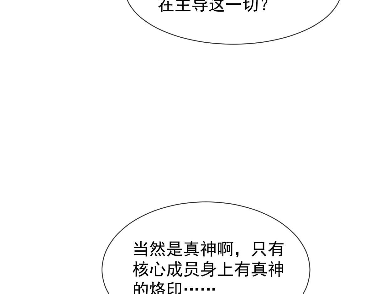 魔神的新娘韩漫全集-127 神族的秘密无删减无遮挡章节图片 