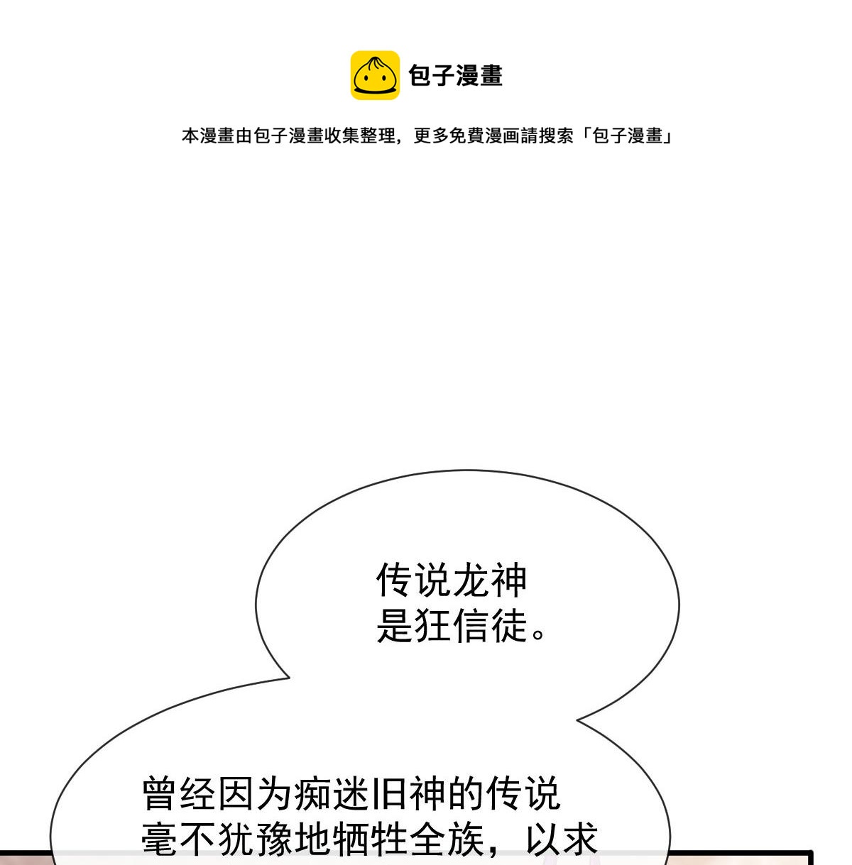 魔神的新娘韩漫全集-127 神族的秘密无删减无遮挡章节图片 