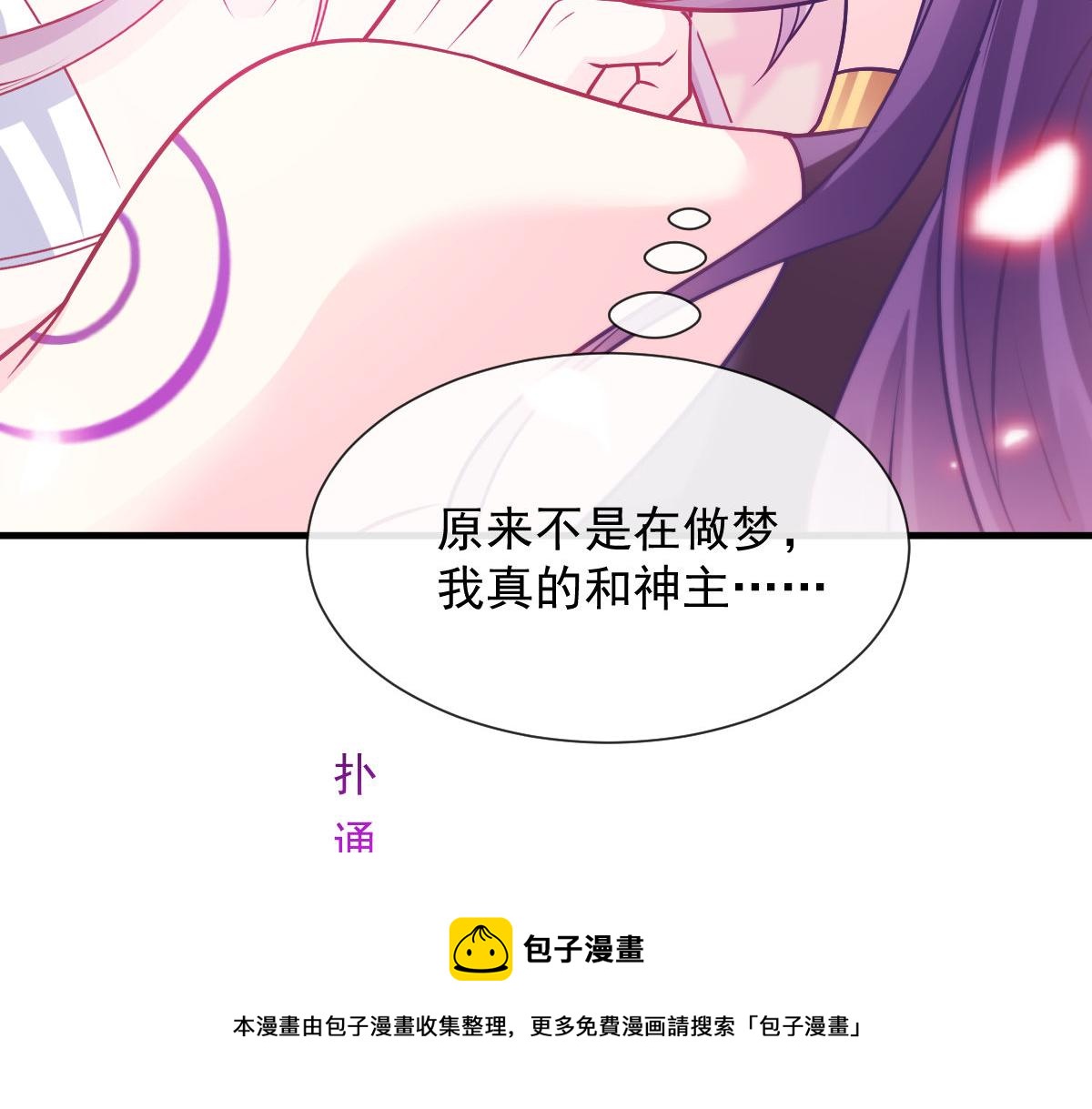 魔神的新娘韩漫全集-127 神族的秘密无删减无遮挡章节图片 